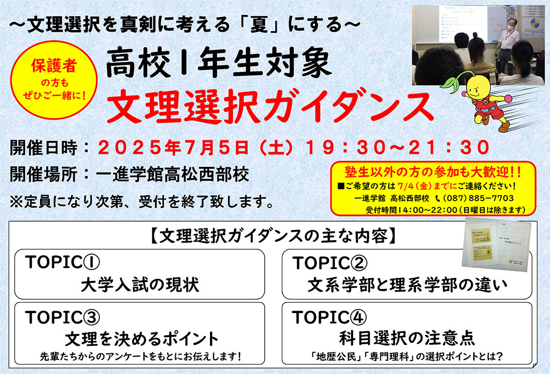 受験勉強ガイダンス