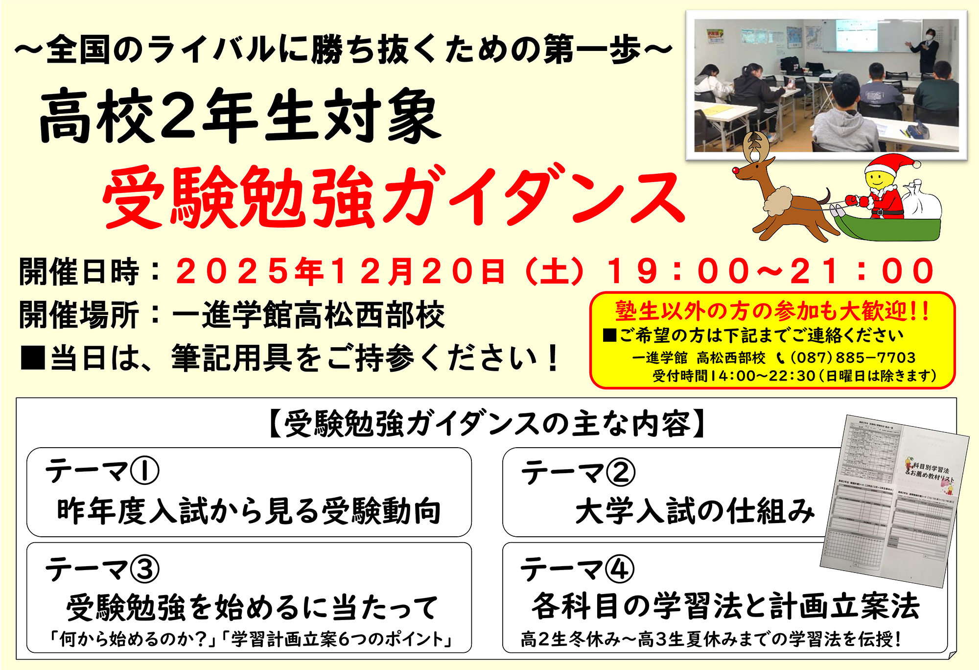 受験勉強ガイダンス