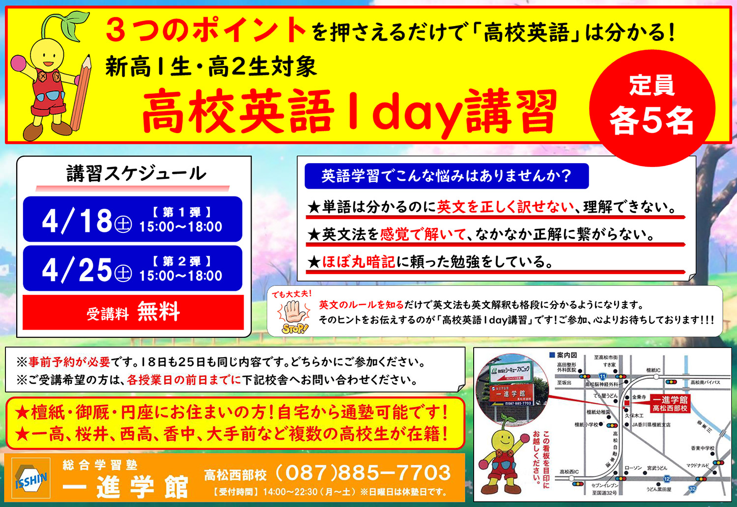 高校英語1Day特訓