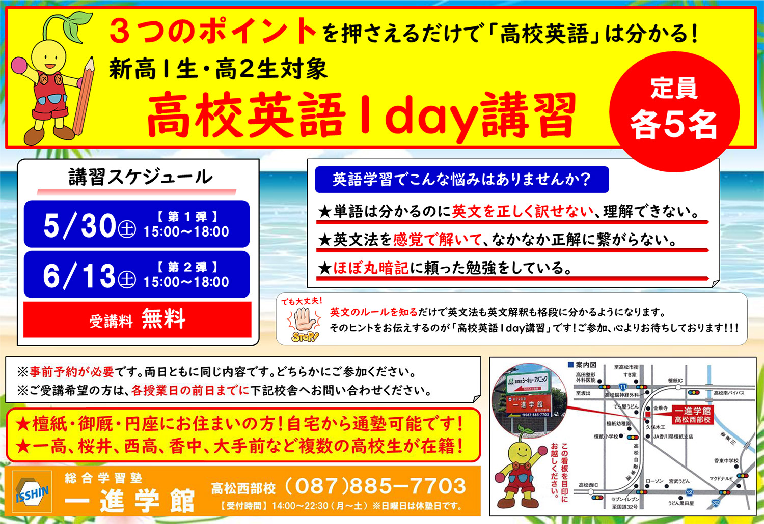 新高１＆高２生対象英語1day講習