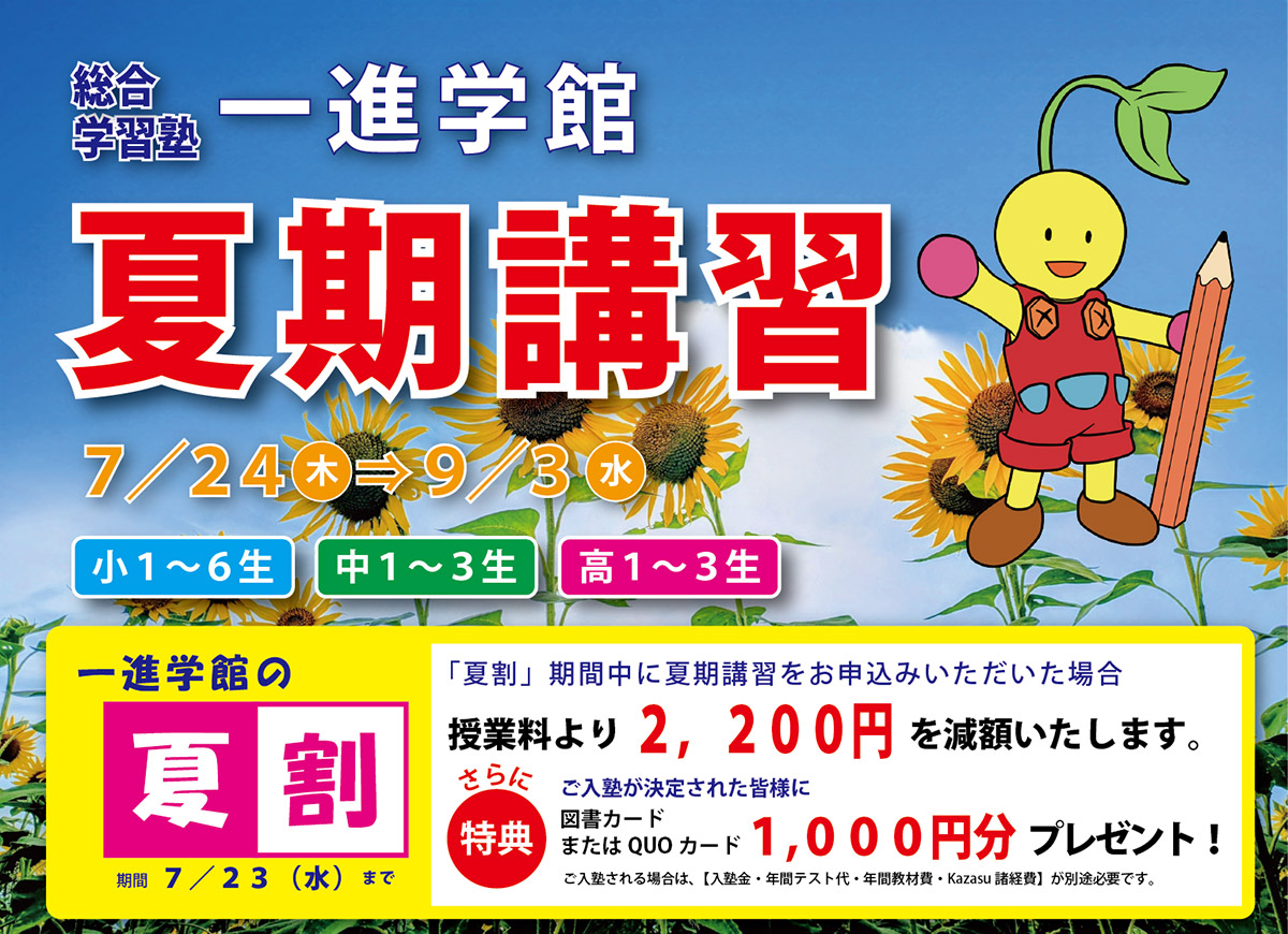 夏期講習のご案内